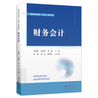 财务会计