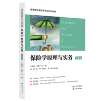 保险学原理与实务