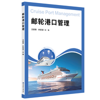 邮轮港口管理