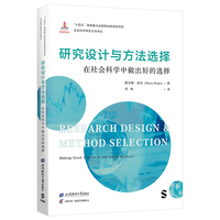研究设计与方法选择：在社会科学中做出好的选择