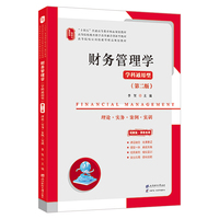 财务管理学：学科通用型