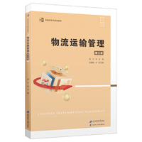 物流运输管理