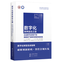 数字化跨界融合之道：企业数字化转型下的数据资产发掘与财税风险体检