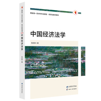 中国经济法学