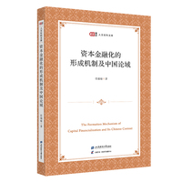 资本金融化的形成机制及中国论域