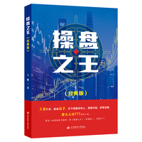 操盘之王：经典版