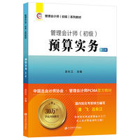预算实务