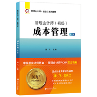 成本管理