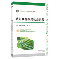 助力乡村振兴社会实践