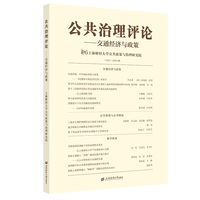 公共治理评论·(2024)总第14辑：社会保障政策