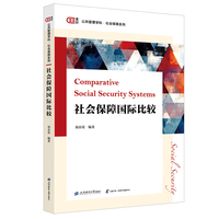 社会保障国际比较