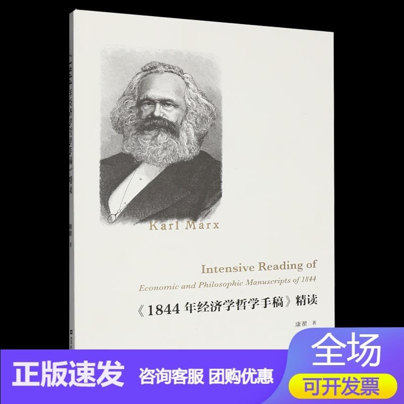 《1844年经济学哲学手稿》精读
