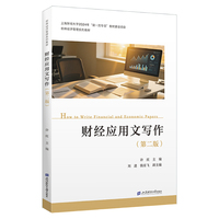 财经应用文写作