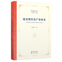 建设现代化产业体系