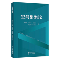 空间集聚论
