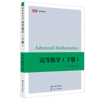 高等数学(下册)