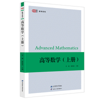 高等数学——(上册):
