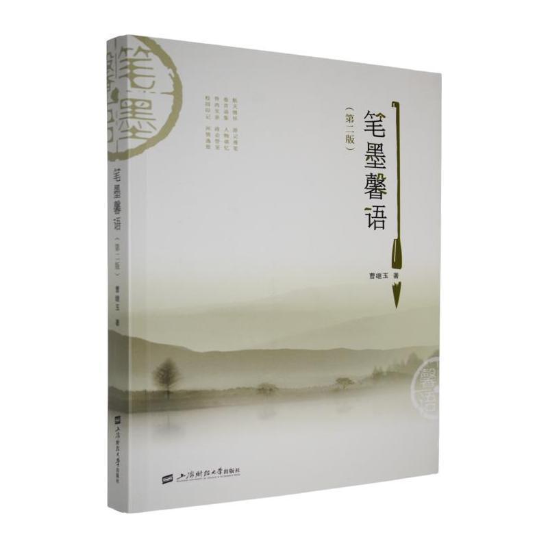 笔墨馨语