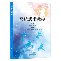 高校武术教程