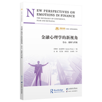 金融心理学的新视角：信心、恐惧与背叛