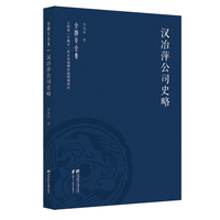汉冶萍公司史略