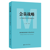 会员战略：从不确定性中寻找确定性