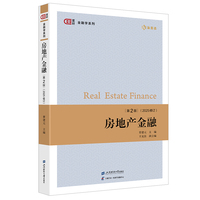 房地产金融