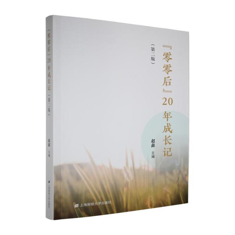 “零零后”20年成长记