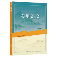 实用语文