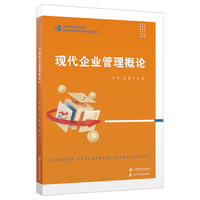 现代企业管理概论