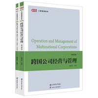 跨国公司经营与管理