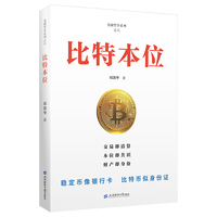 比特本位