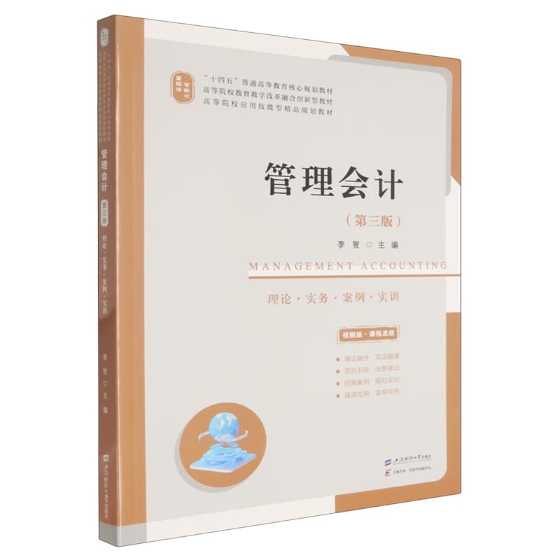管理会计——理论·实务·案例·实训