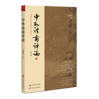 中外法商评论·第六卷
