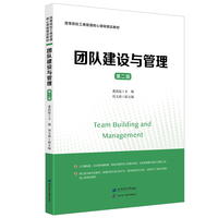 团队建设与管理
