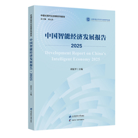 中国智能经济发展报告·2025
