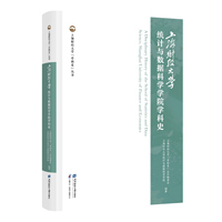 上海财经大学统计与数据科学学院学科史