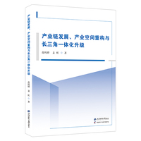 产业链发展、产业空间重构与长三角一体化升级