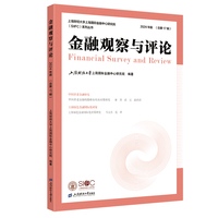 金融观察与评论·总第17辑：2024年版