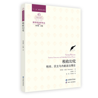 税收幻觉——税收、民主与内嵌政治理论——taxation, democracy and embedded political theory
