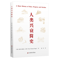 人类兴衰简史