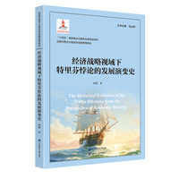 经济战略视域下特里芬悖论的发展演变史