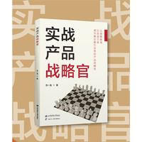 实战产品战略官
