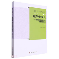 规范中成长：德阳市衡山路学校管理制度集萃