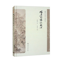 峨眉伽蓝记校注