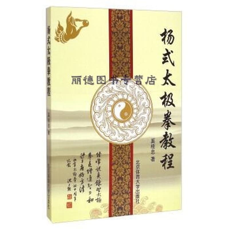 杨式太极拳教程