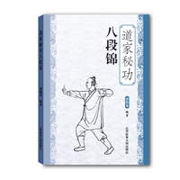 道家秘功八段锦