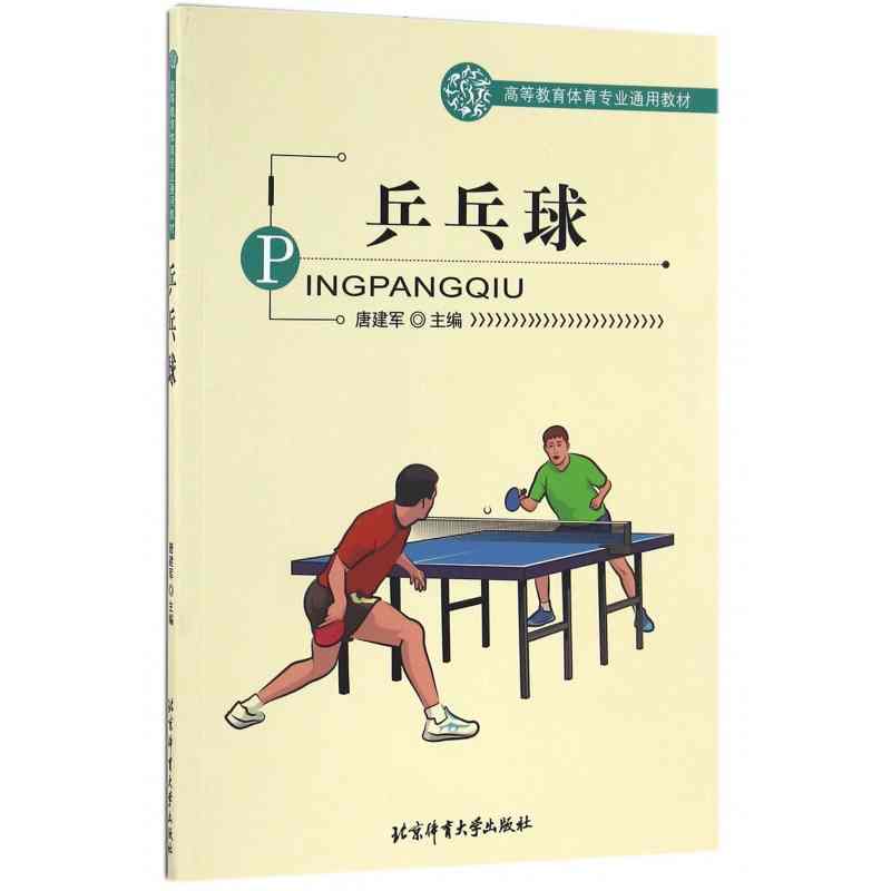 乒乓球