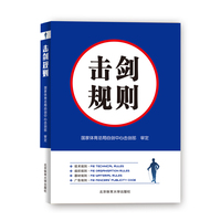击剑规则