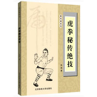 虎拳秘传绝技